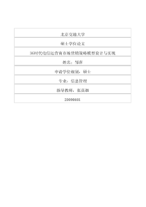 3G时代电信运营商市场营销策略模型设计与实现