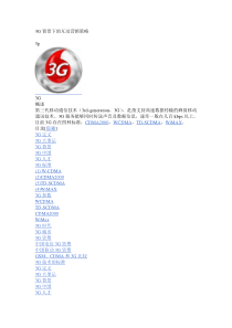 3g营销策略