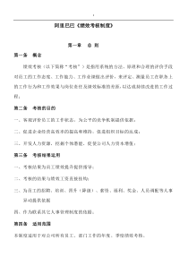 阿里巴巴绩效考核制度