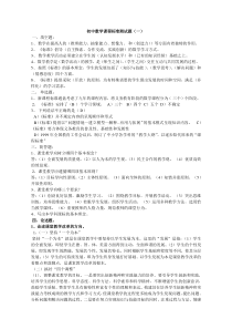 初中数学课程标准测试题