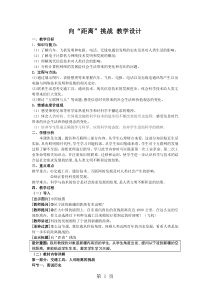 人民版高中历史必修三7.4《向“距离”挑战》教学设计