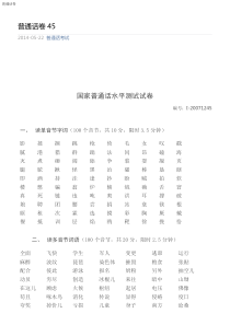 四川普通话水平测试题1245
