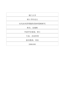 HJ电业局营销服务的BPR策略研究