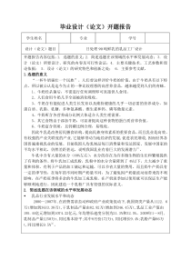 乳品工厂设计-毕业设计(论文)开题报告