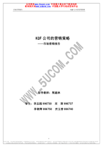 KQF公司的营销策略市场营销报告