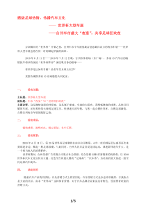 XXXX台州车展策划方案--世界杯足球狂欢夜整合营销1028H