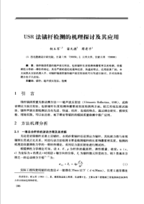 【工程物探】uSR法锚杆检测的机理探讨及其应用