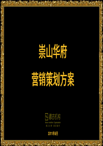 XXXX年6月沈阳崇山华府营销策划方案212P