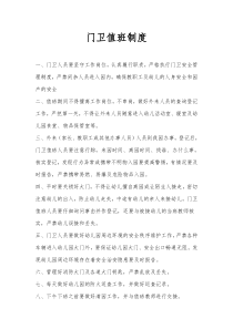 幼儿园安全制度汇总大全