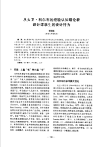 【建筑学术】从大卫·科尔布的经验认知理论看设计课学生的设计行为