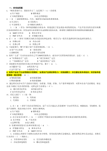 电大营销管理期末考试题