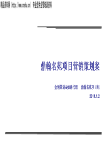 XXXX年鼎翰名苑项目营销策划案（PPT36页）