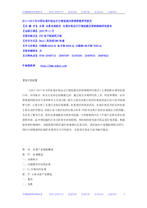XXXX-XXXX年中国水果市场运行行情监测及营销策略研究报