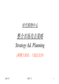 XXXX房地产营销策划方案集