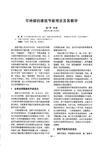 【建筑学术】可持续的建筑节能观念及其教学