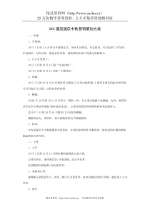 XXX酒店国庆中秋营销策划方案
