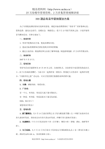 XXX酒店母亲节营销策划方案