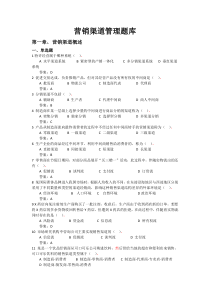 10《营销渠道管理》网上考试题库