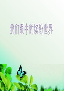 部编版三年级上册语文第五单元习作指导-优秀公开课课件