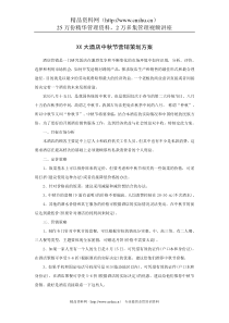 XX大酒店中秋节营销策划方案