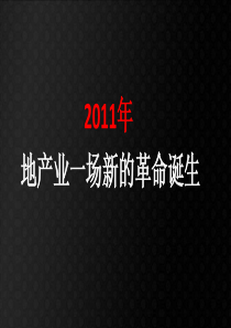 XXXX荆州市公安楚韵天下项目整体营销策略提报