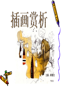 插画赏析