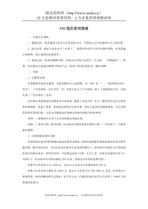 XXX酒店营销策略