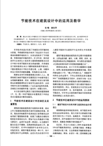 【建筑学术】节能技术在建筑设计中的运用及教学