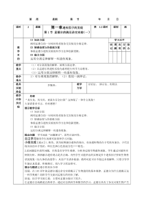 高中生物必修二教案(新课标人教版)