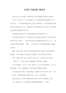 《厉害了我的国》解说词