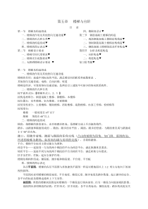 【建筑构造课件】楼梯与台阶
