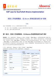 国聿_SAP case for Ahoova implementation20111222v5