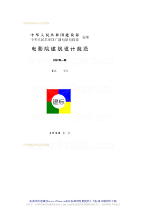 【建筑规范】电影院建筑设计规范