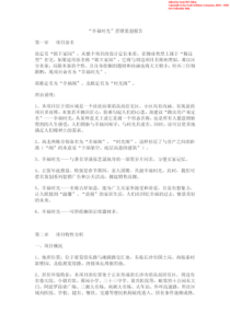 “幸福时光”营销策划报告