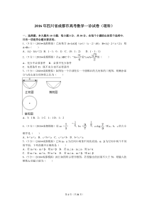 2016年四川省成都市高考数学一诊试卷(理科)