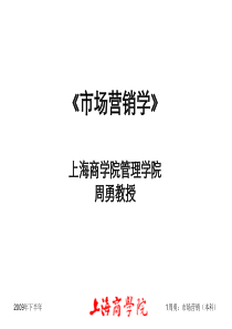 《市场营销学》第7讲：产品策略