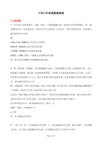 小学六年级奥数题集锦(7种问题全面)汇总