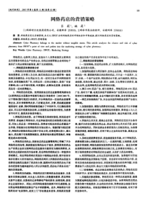 【期刊】网络药店的营销策略
