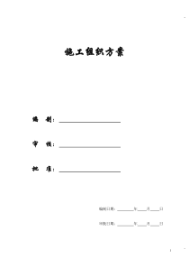 【施工组织方案】新来多厂房施工组织设计