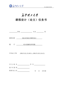 Java哈夫曼编码译码器