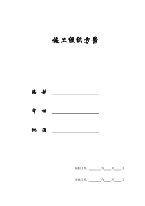 【施工组织方案】某开发区供电局新建办公楼、食堂施工组织设计
