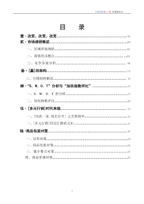 『国信新城』I期营销策划书（DOC 39） 