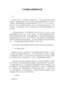 【市场营销】中式快餐企业营销策划方案