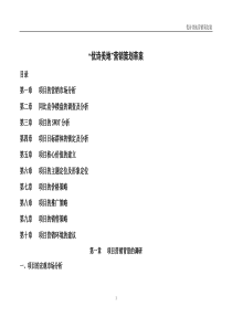【房地产】优诗美地营销策划案