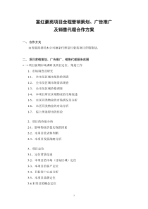 【房地产】富红豪苑项目全程营销策划