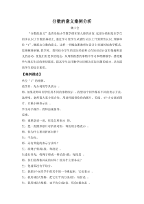 小学数学案例分析汇总