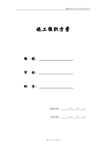 【施工组织方案】装配式单层工业厂房施工组织设计