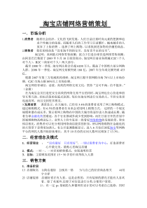 【网络营销】淘宝店铺网络营销策划