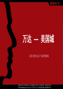 万达_沈阳_铁西万达广场综合体项目营销推广策略提案_95PP