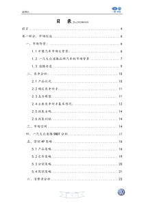 一汽大众速腾营销策划